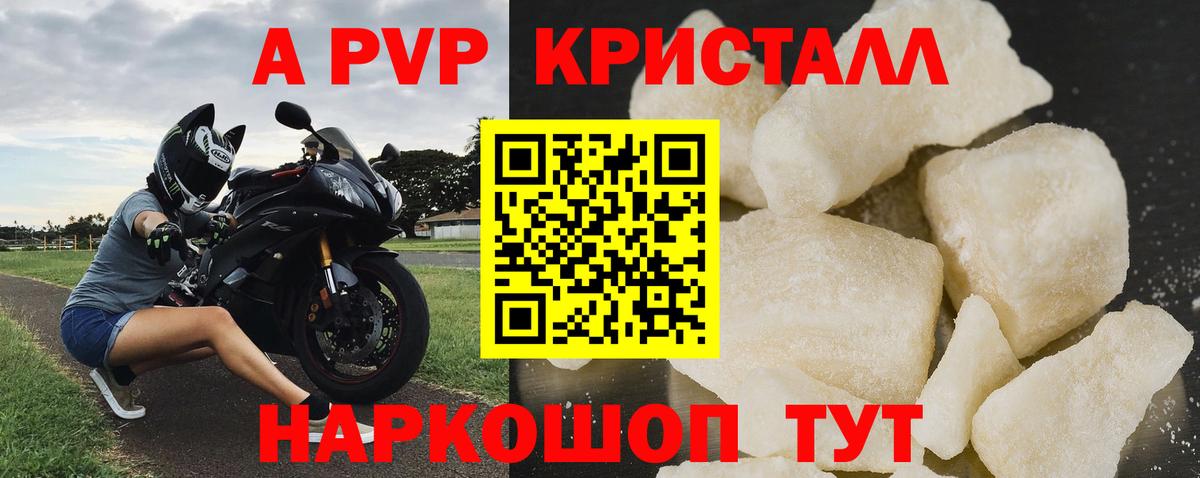 APVP Crystall  закладки  Вход с VPN  А ПВП  Ногинск  Альфа ПВП мука 