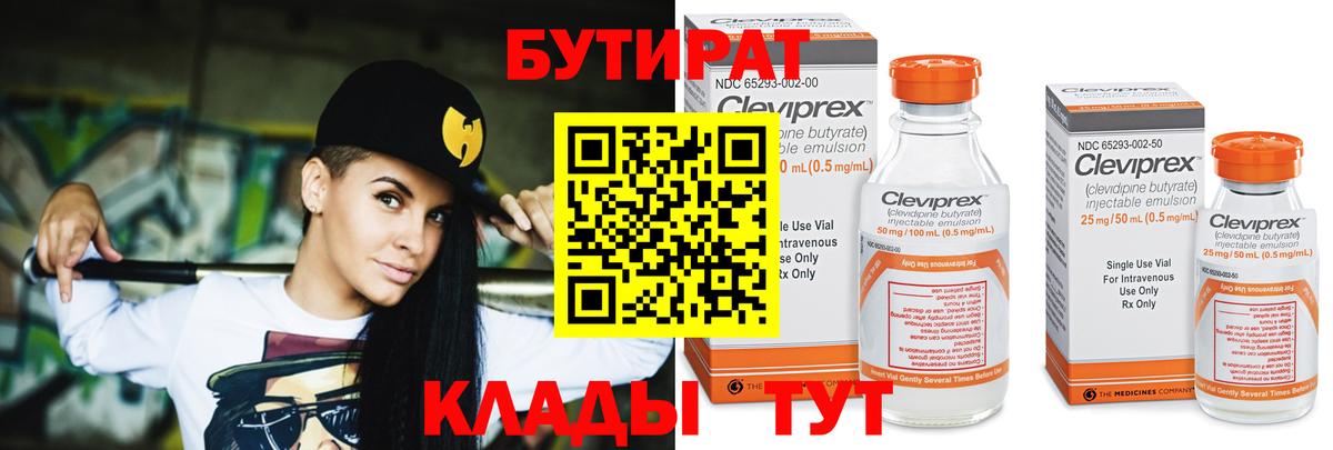 Ногинск  БУТИРАТ 1.4BDO  БУТИРАТ  Вход с VPN 