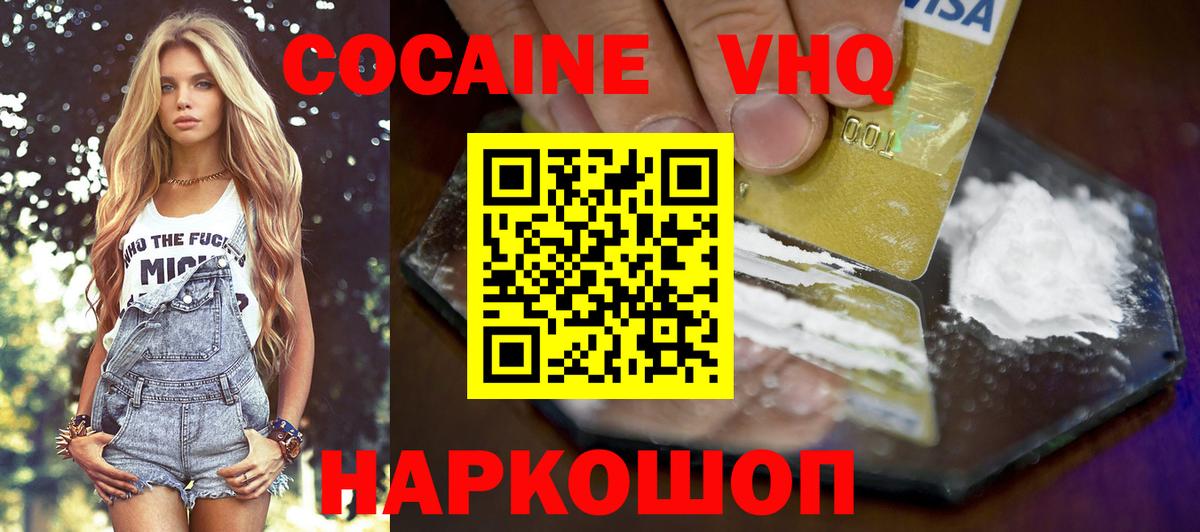 КОКАИН Боливия  Кокаин VHQ  Ногинск  COCAIN  Вход с VPN 