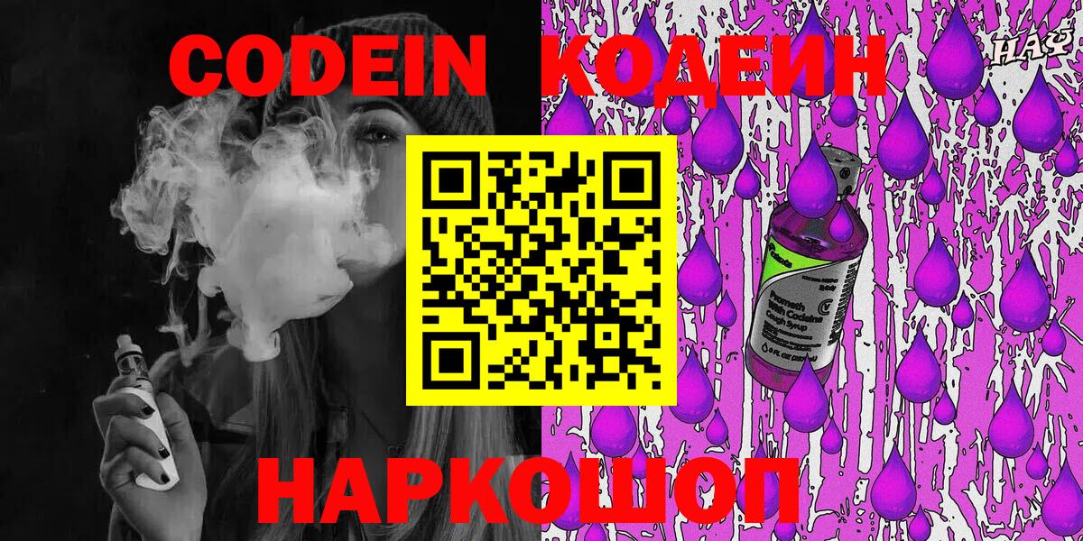 Кодеин Purple Drank  Кодеин Purple Drank  Ногинск  Вход с VPN 