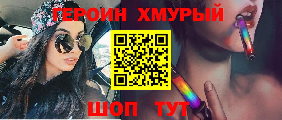 Ногинск  ГЕРОИН герыч  Вход с VPN 