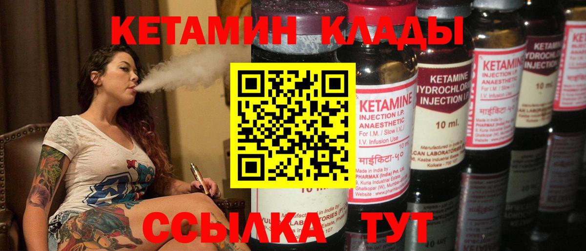 КЕТАМИН VHQ  Вход с VPN  Ногинск 