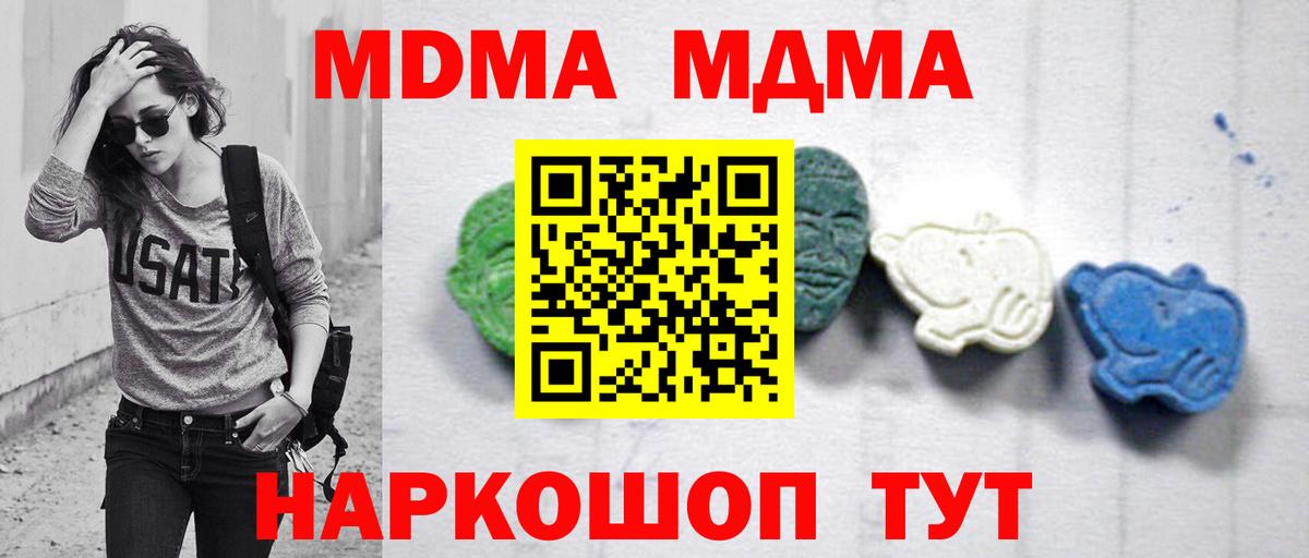 MDMA кристаллы Ногинск