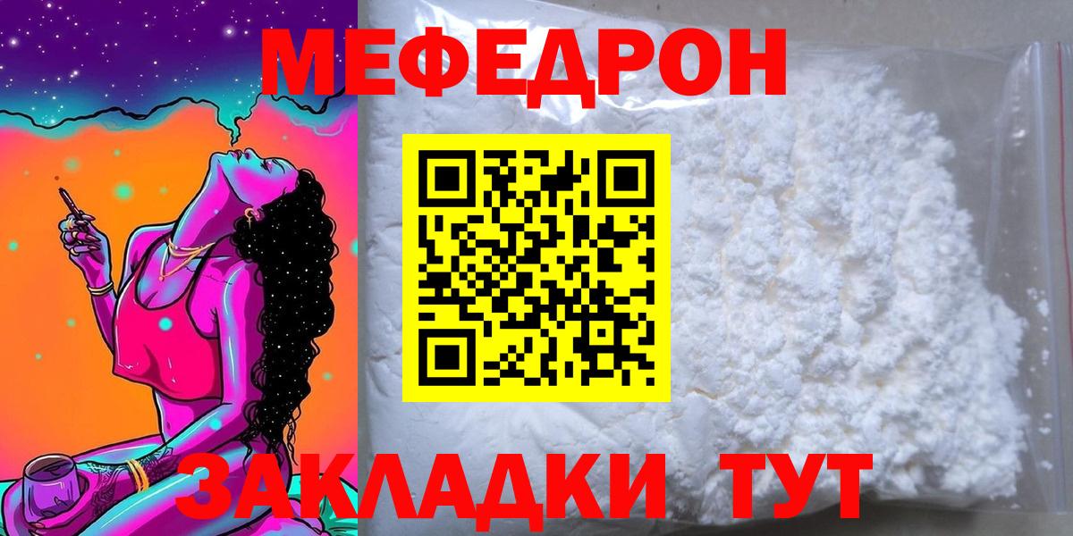МЕФ кристаллы  МЯУ-МЯУ кристаллы  Вход с VPN  Меф  МЯУ-МЯУ  Ногинск 