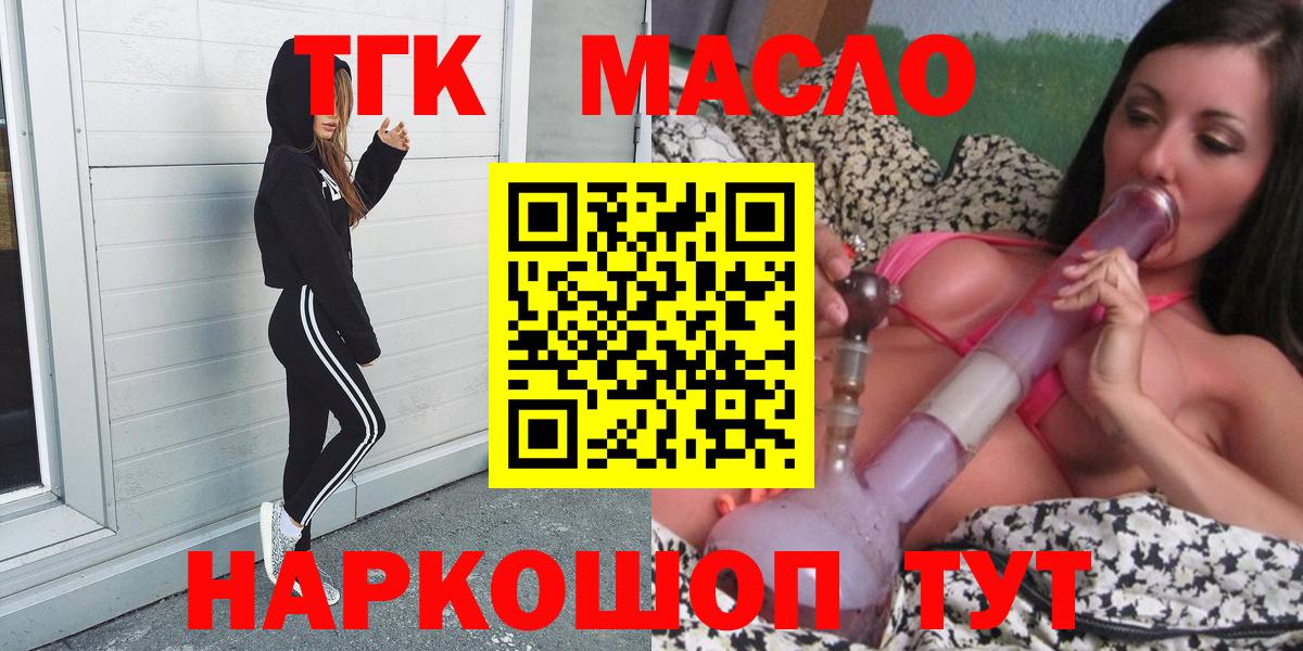 ТГК гашишное масло  Вход с VPN  Ногинск  ТГК THC oil 